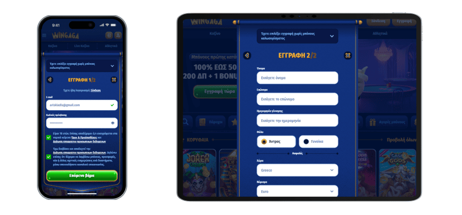 Εγγραφή στο Wingaga Casino Διαδικασία εγγραφής στο Wingaga Casino